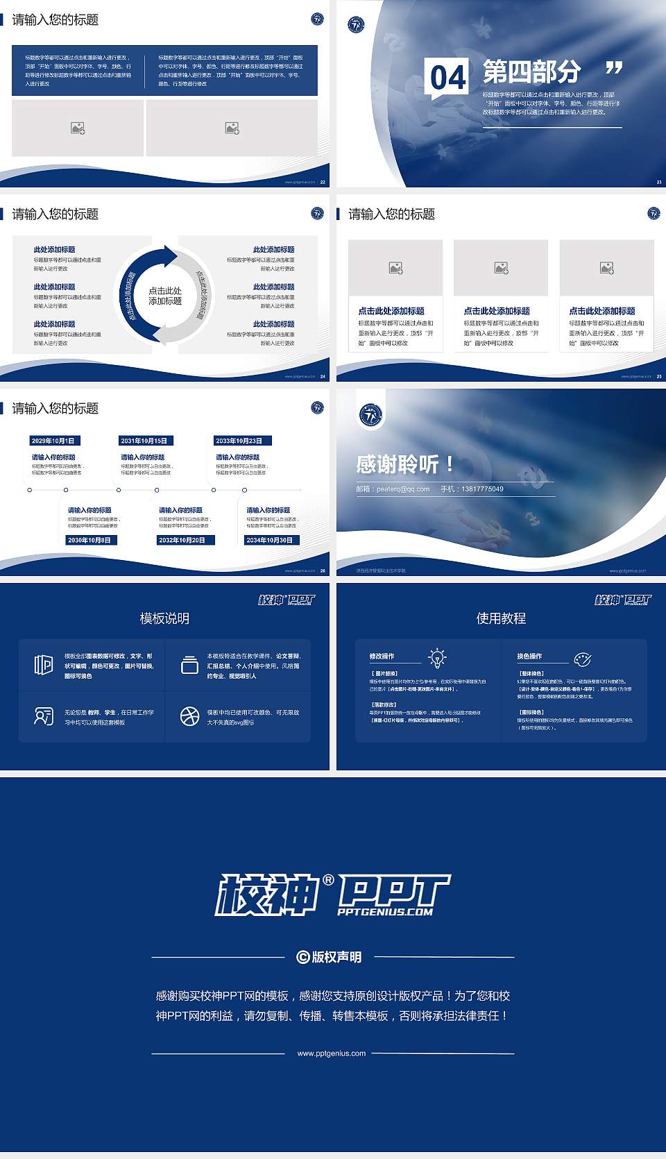 陕西经济管理职业技术学院专题讲座/学术交流会PPT模板下载16:9格式幻灯片预览图4