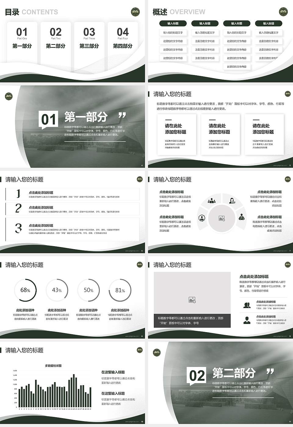 陆军勤务学院专题讲座/学术交流会PPT模板下载16:9格式幻灯片预览图2