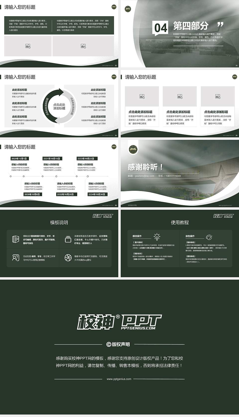 陆军勤务学院专题讲座/学术交流会PPT模板下载16:9格式幻灯片预览图4