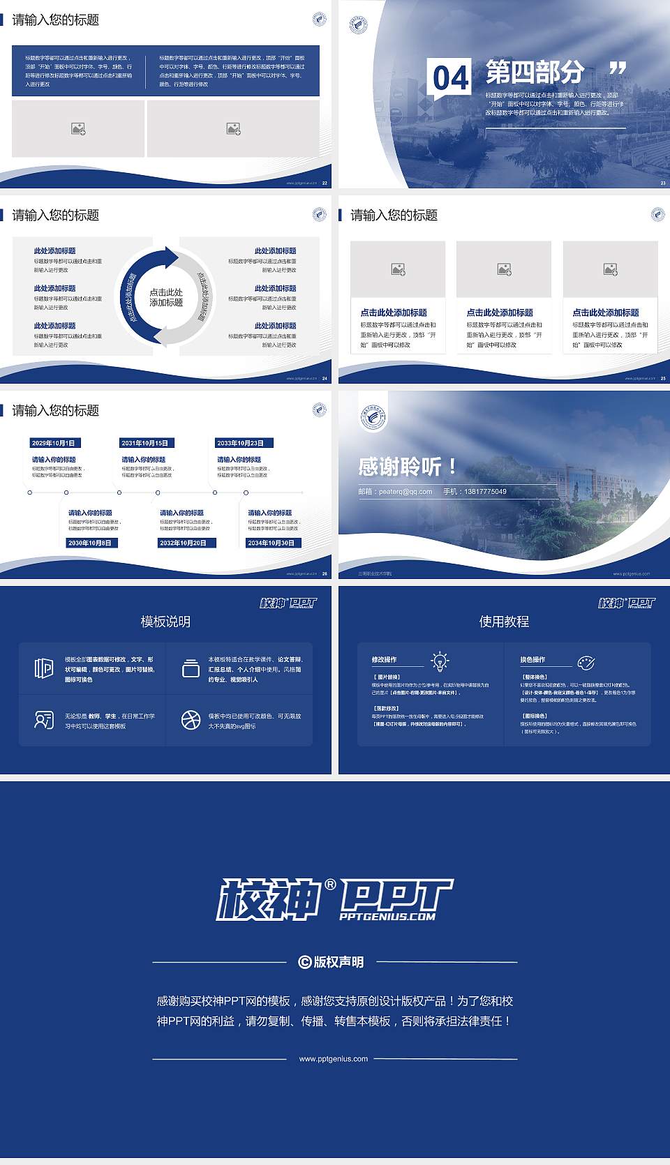 三明职业技术学院专题讲座/学术交流会PPT模板下载16:9格式幻灯片预览图4