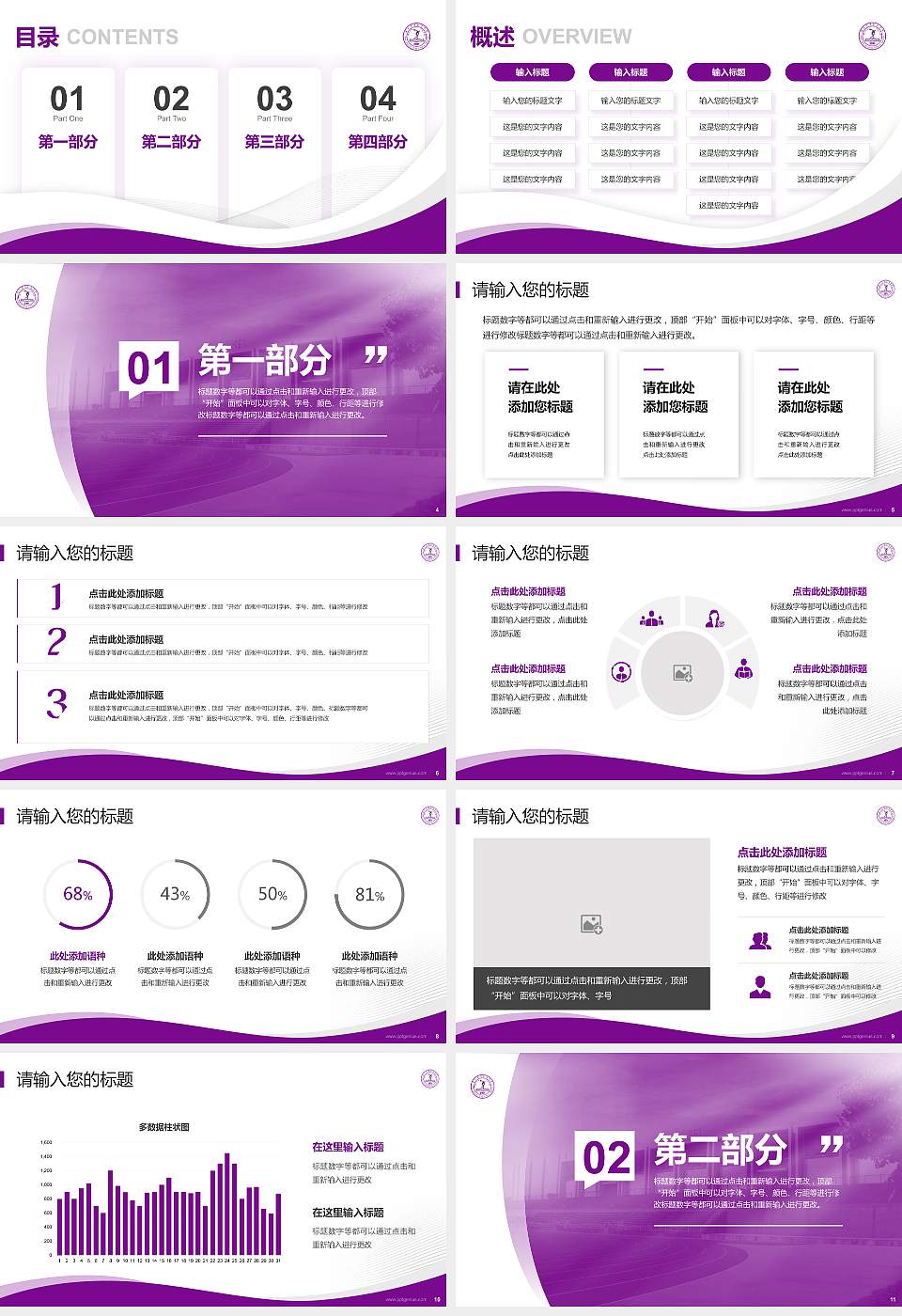 湖北体育职业学院专题讲座/学术交流会PPT模板下载16:9格式幻灯片预览图2