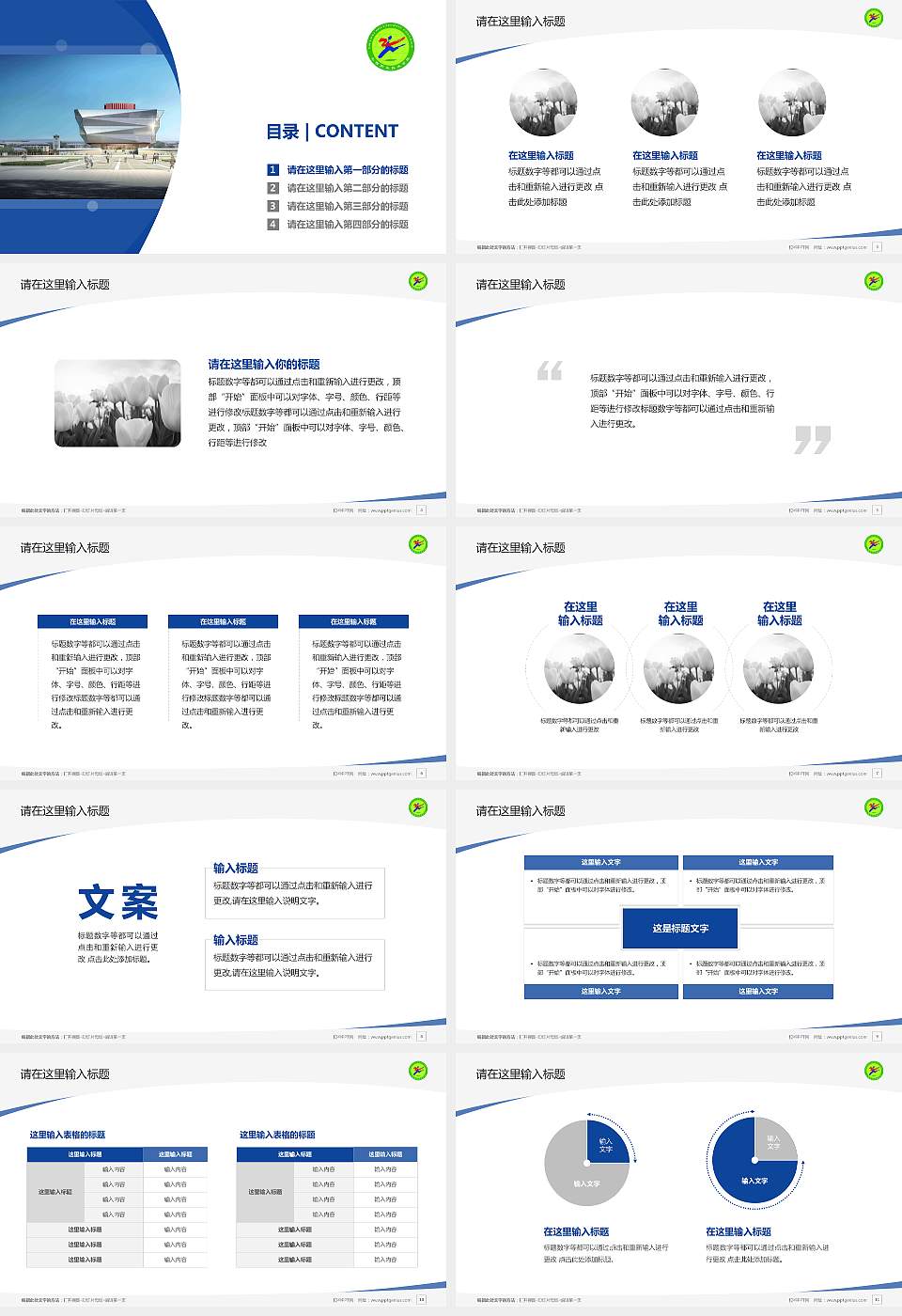 山西职业技术学院毕业论文答辩PPT模板下载16:9格式幻灯片预览图2