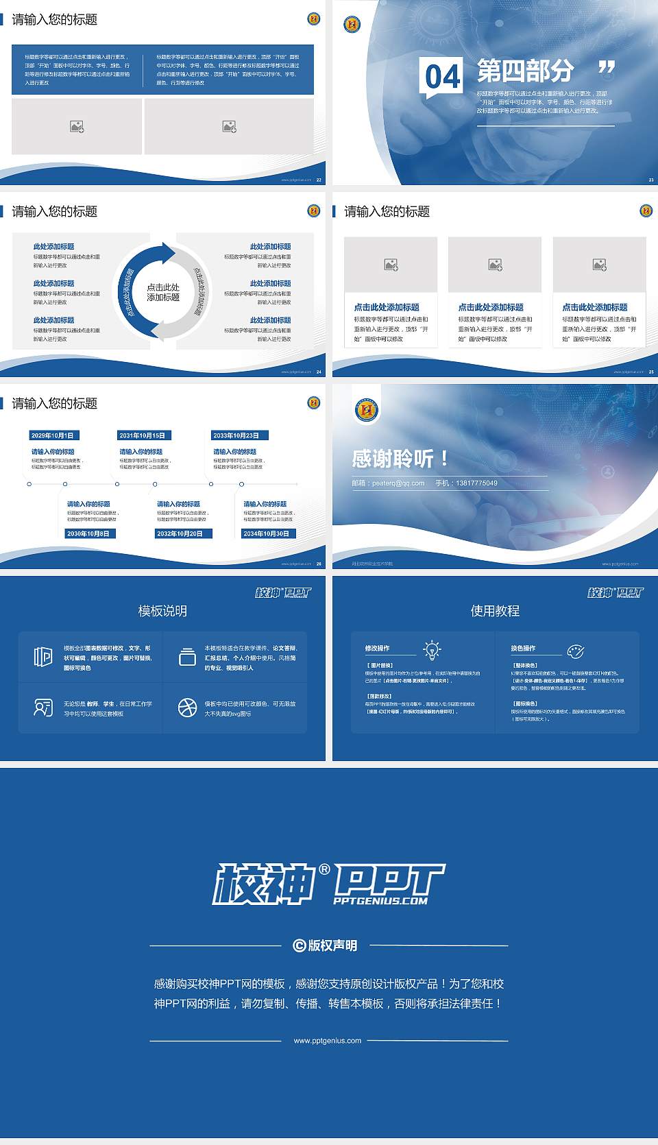 河北软件职业技术学院专题讲座/学术交流会PPT模板下载16:9格式幻灯片预览图4