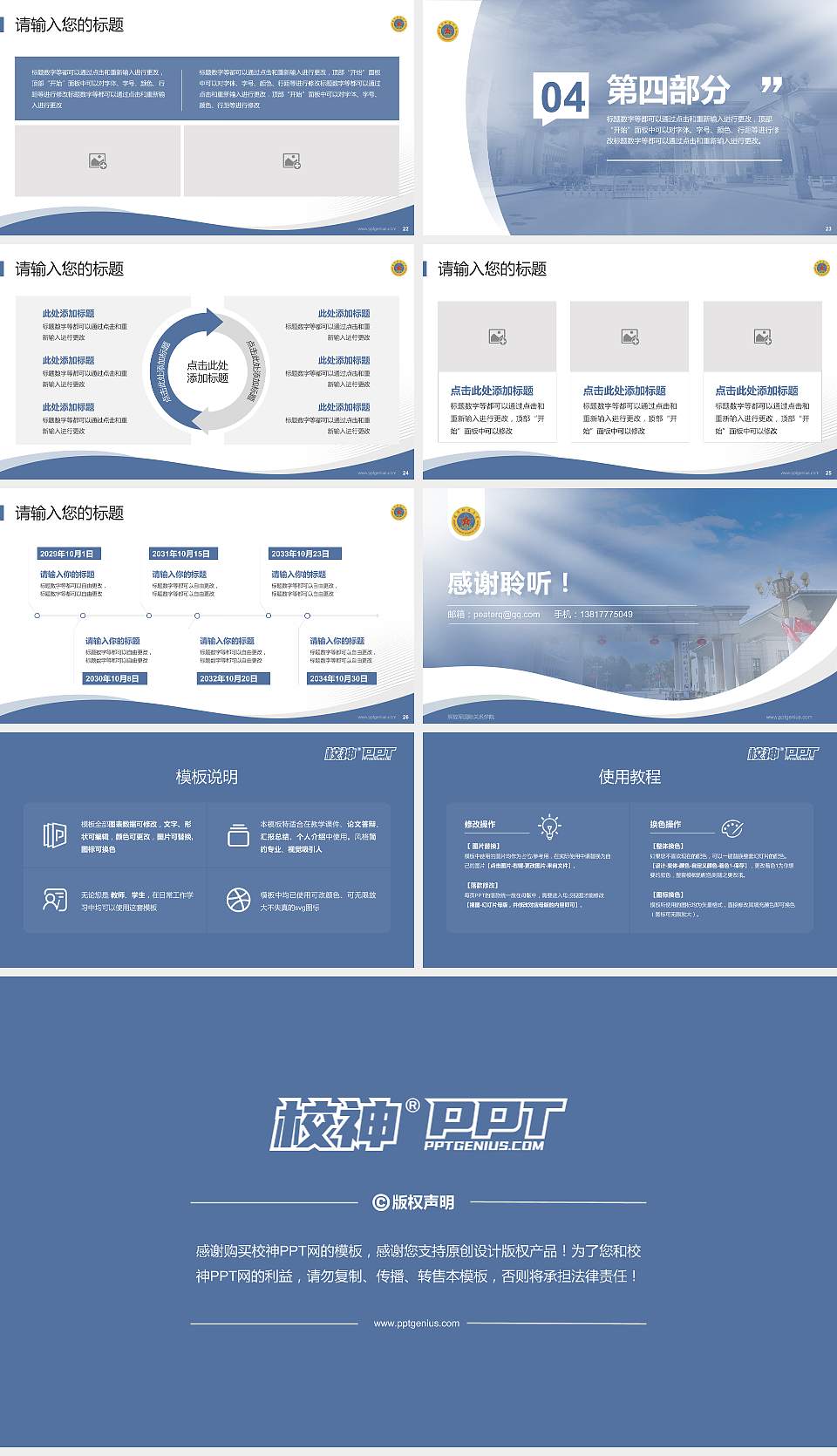 解放军国际关系学院专题讲座/学术交流会PPT模板下载16:9格式幻灯片预览图4