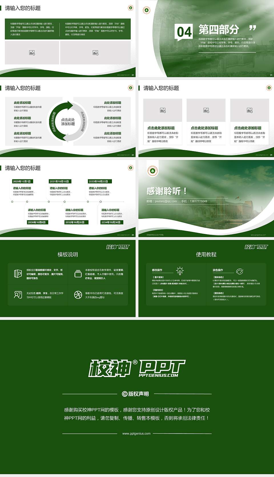 河南建筑职业技术学院专题讲座/学术交流会PPT模板下载16:9格式幻灯片预览图4