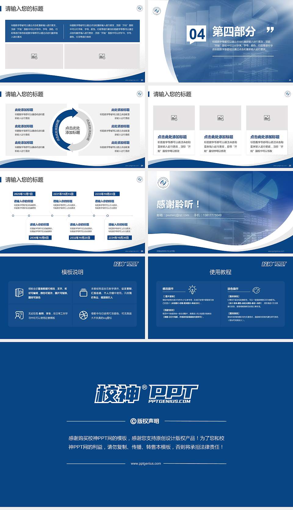 河南信息统计职业学院专题讲座/学术交流会PPT模板下载16:9格式幻灯片预览图4