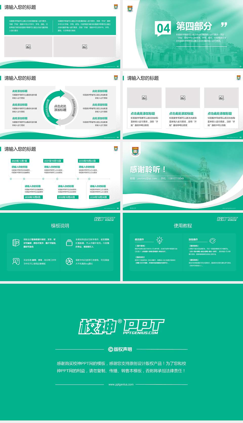香港大学专题讲座/学术交流会PPT模板下载16:9格式幻灯片预览图4