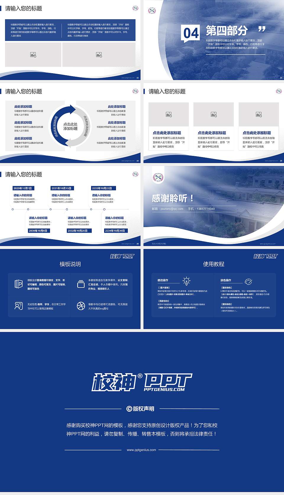 西北大学现代学院专题讲座/学术交流会PPT模板下载16:9格式幻灯片预览图4