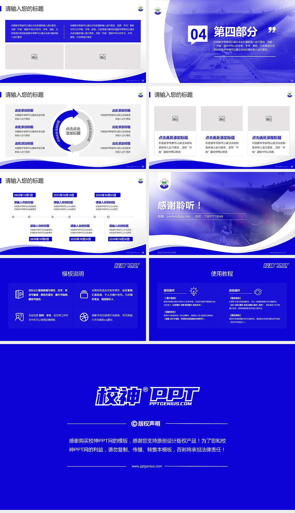 嵩山少林武术职业学院专题讲座/学术交流会PPT模板下载16:9格式幻灯片预览图4