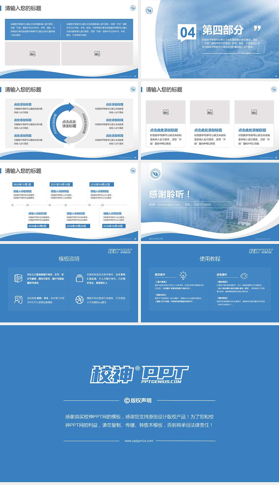 重庆护理职业学院专题讲座/学术交流会PPT模板下载16:9格式幻灯片预览图4