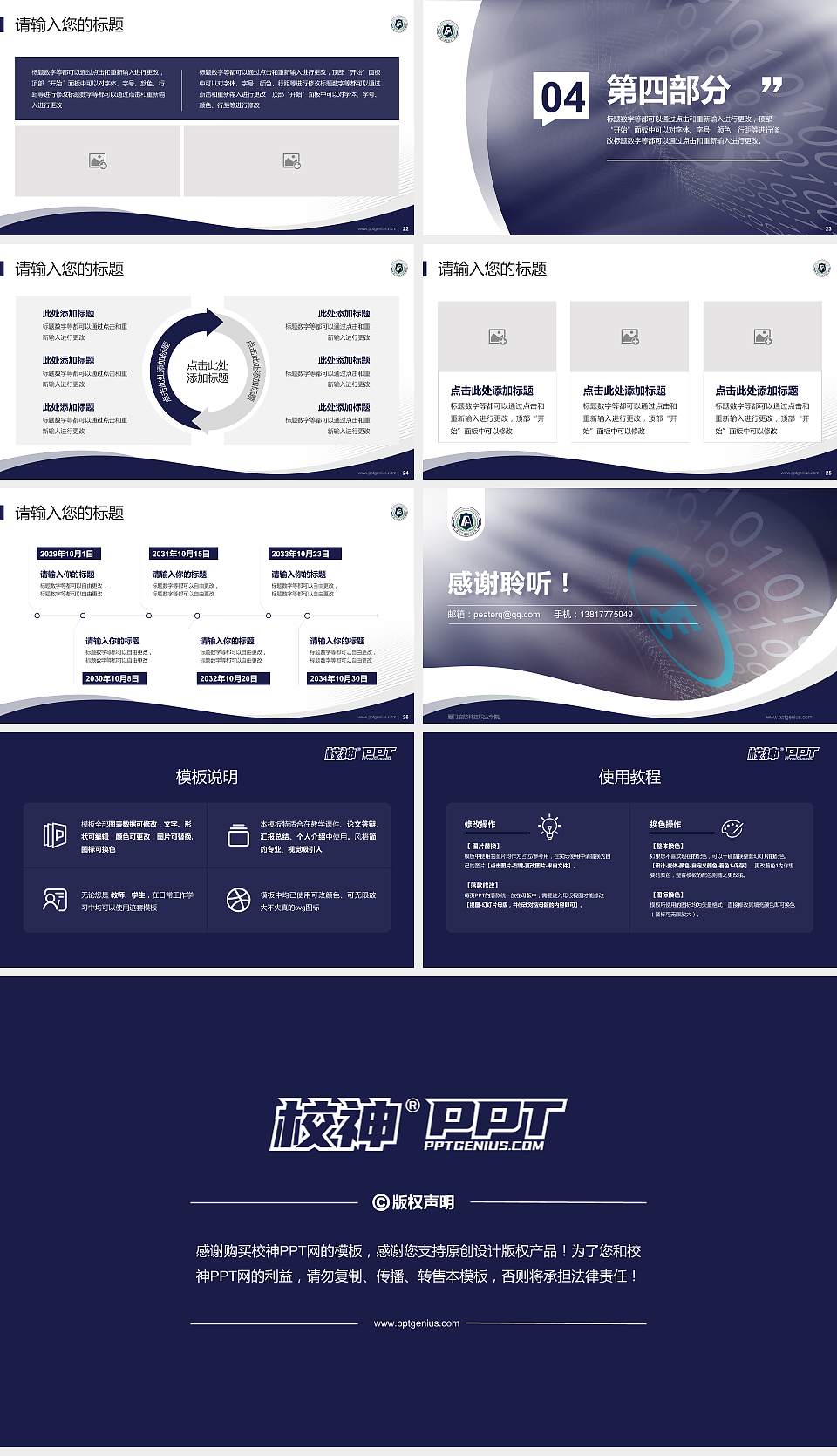 厦门安防科技职业学院专题讲座/学术交流会PPT模板下载16:9格式幻灯片预览图4