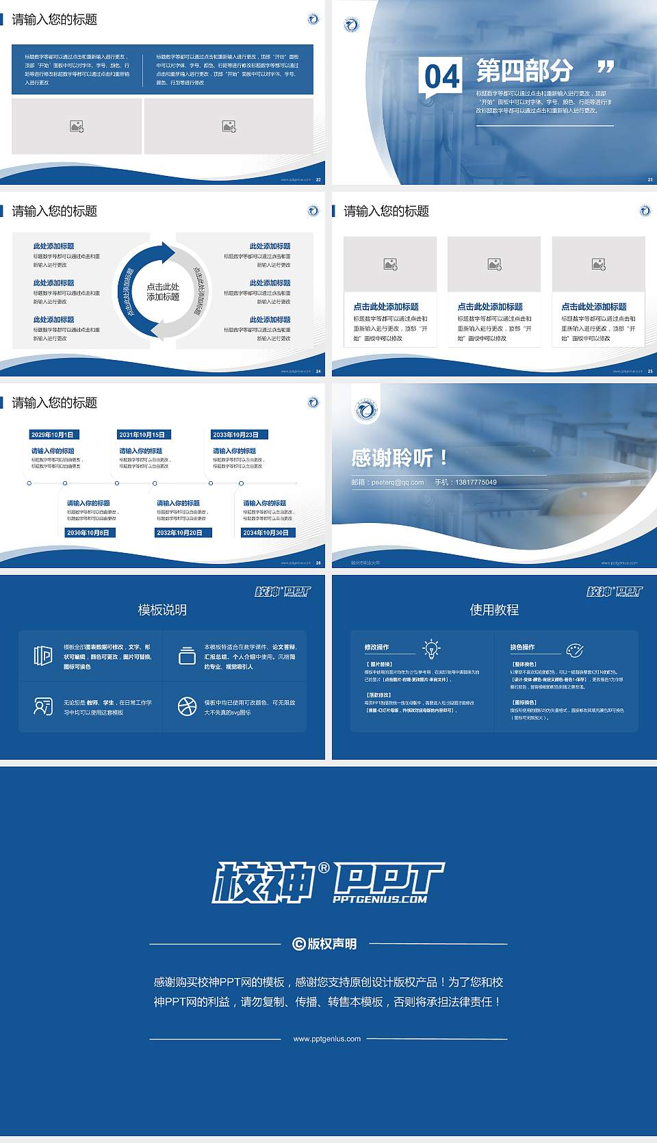 扬州市职业大学专题讲座/学术交流会PPT模板下载16:9格式幻灯片预览图4
