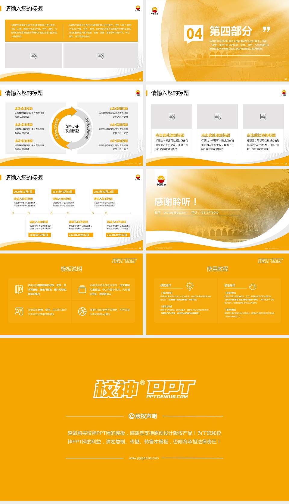 辽河石油职业技术学院专题讲座/学术交流会PPT模板下载16:9格式幻灯片预览图4
