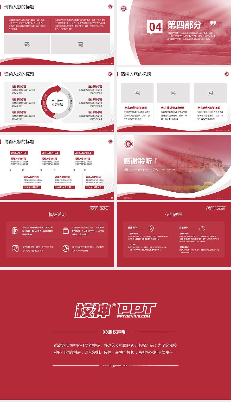 辽宁师范大学专题讲座/学术交流会PPT模板下载16:9格式幻灯片预览图4