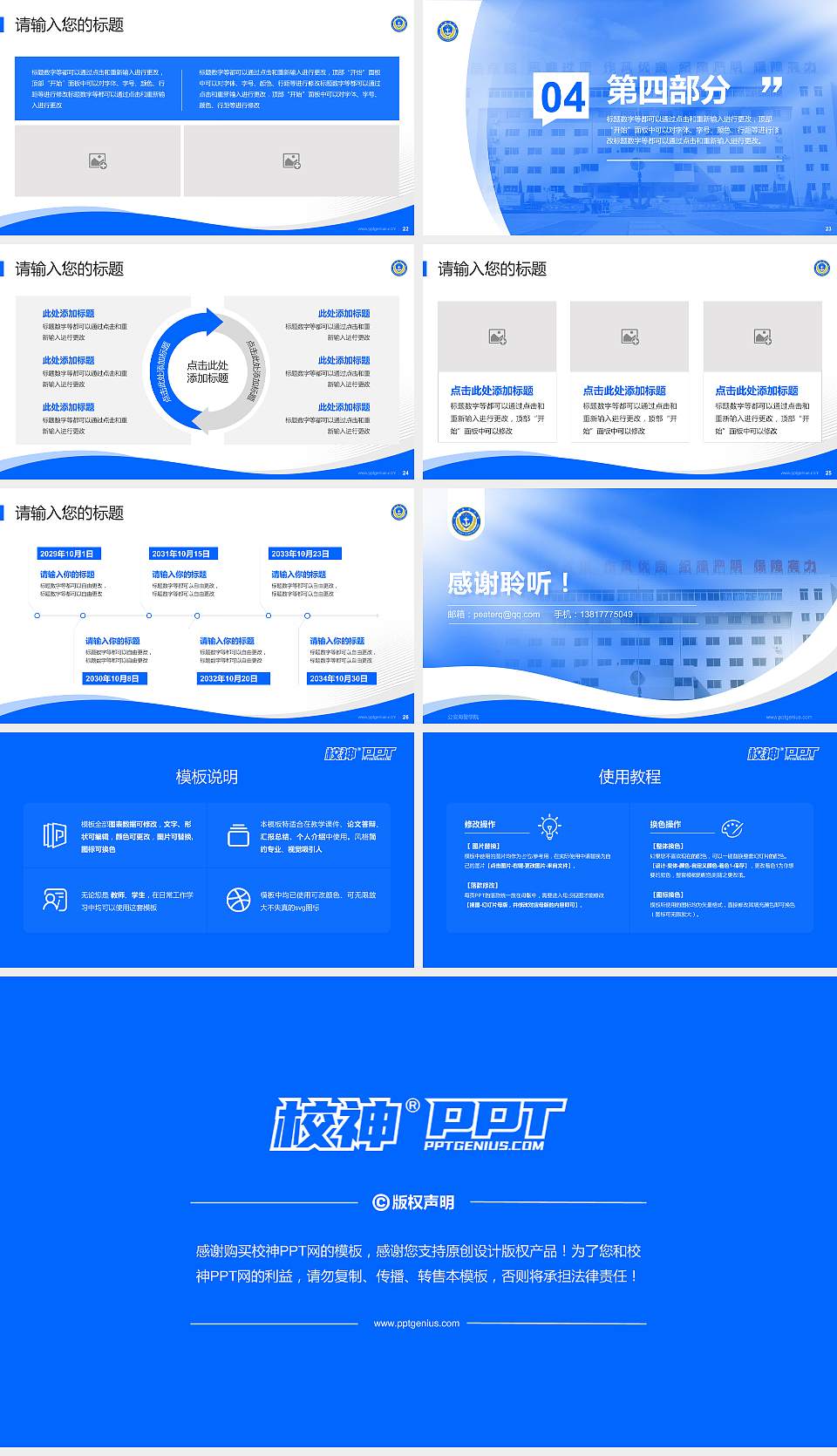 公安海警学院专题讲座/学术交流会PPT模板下载16:9格式幻灯片预览图4