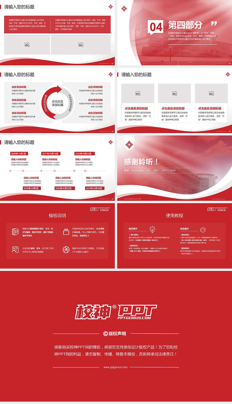 浙江纺织服装职业技术学院专题讲座/学术交流会PPT模板下载16:9格式幻灯片预览图4