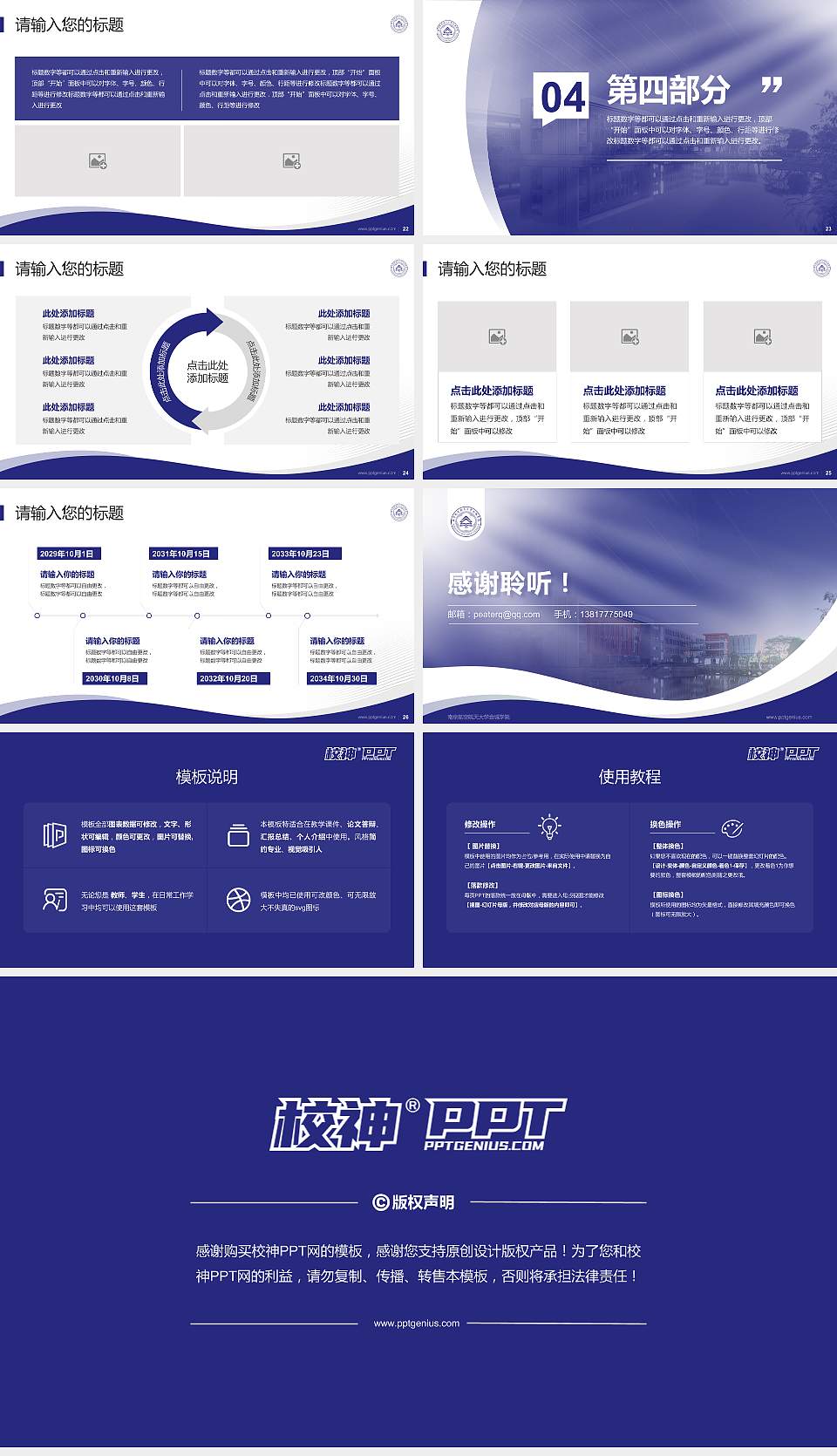 南京航空航天大学金城学院专题讲座/学术交流会PPT模板下载16:9格式幻灯片预览图4