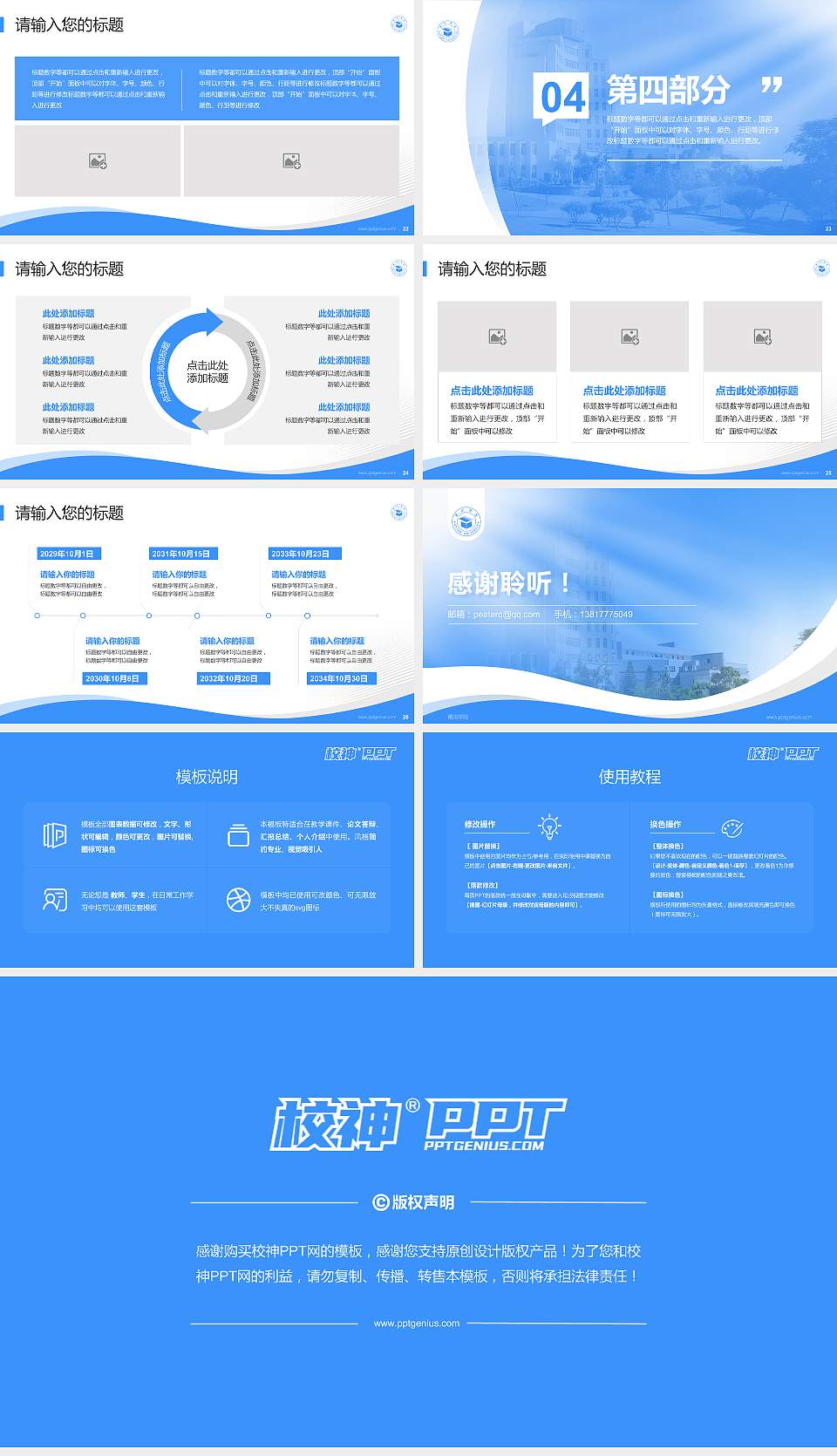 莆田学院专题讲座/学术交流会PPT模板下载16:9格式幻灯片预览图4