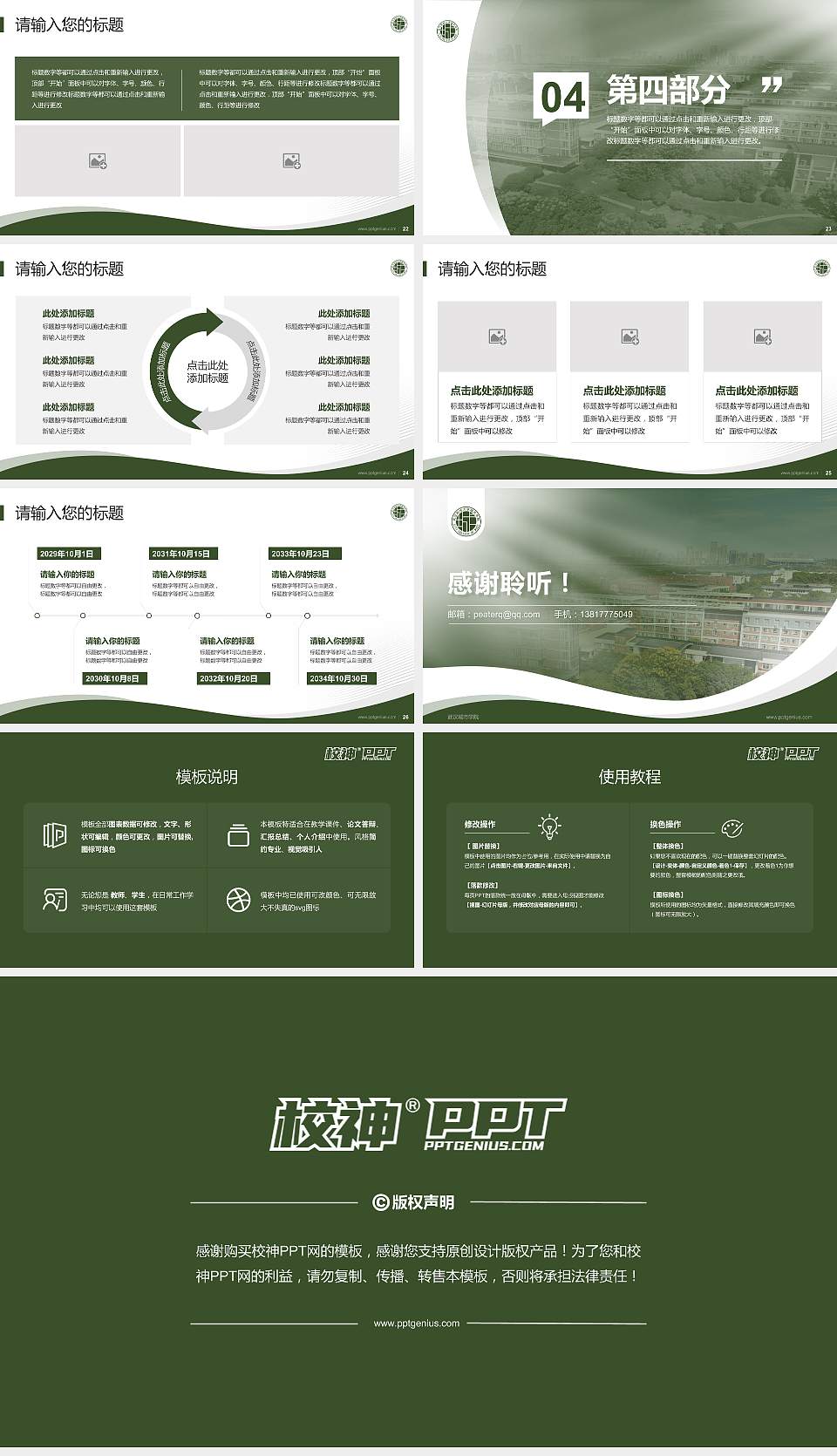 武汉城市学院专题讲座/学术交流会PPT模板下载16:9格式幻灯片预览图4