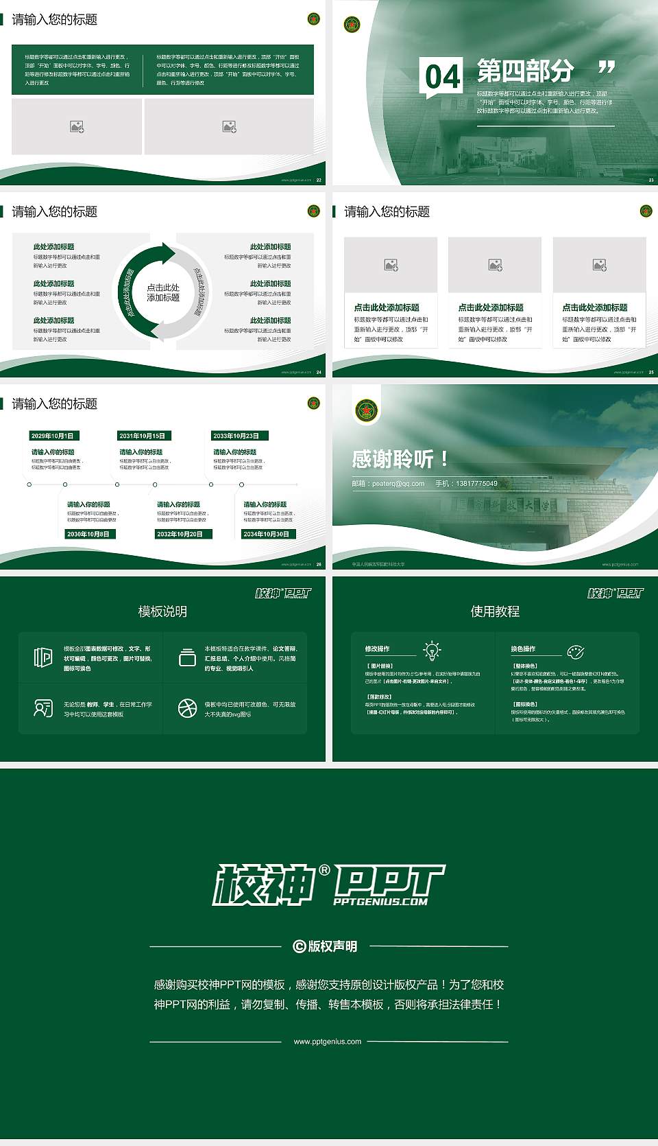 中国人民解放军国防科技大学专题讲座/学术交流会PPT模板下载16:9格式幻灯片预览图4