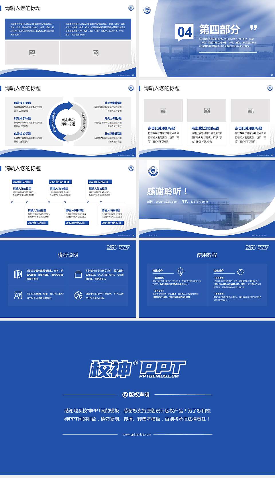 沈阳化工大学专题讲座/学术交流会PPT模板下载16:9格式幻灯片预览图4