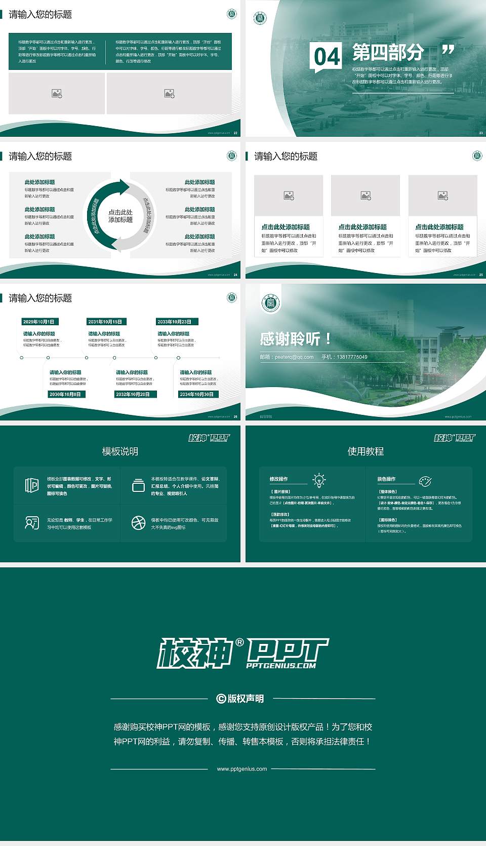 信阳学院专题讲座/学术交流会PPT模板下载16:9格式幻灯片预览图4