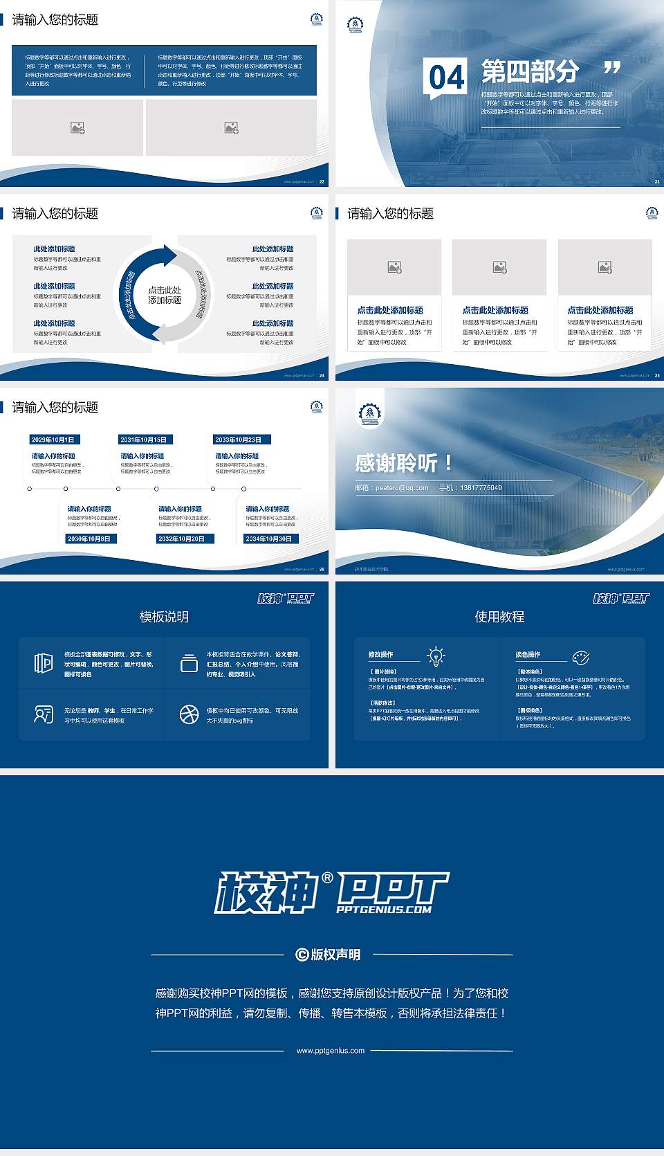 神木职业技术学院专题讲座/学术交流会PPT模板下载16:9格式幻灯片预览图4