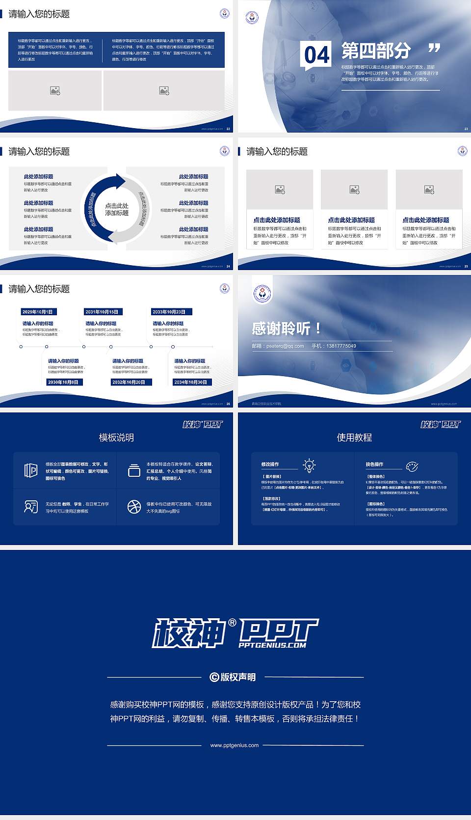 青海卫生职业技术学院专题讲座/学术交流会PPT模板下载16:9格式幻灯片预览图4