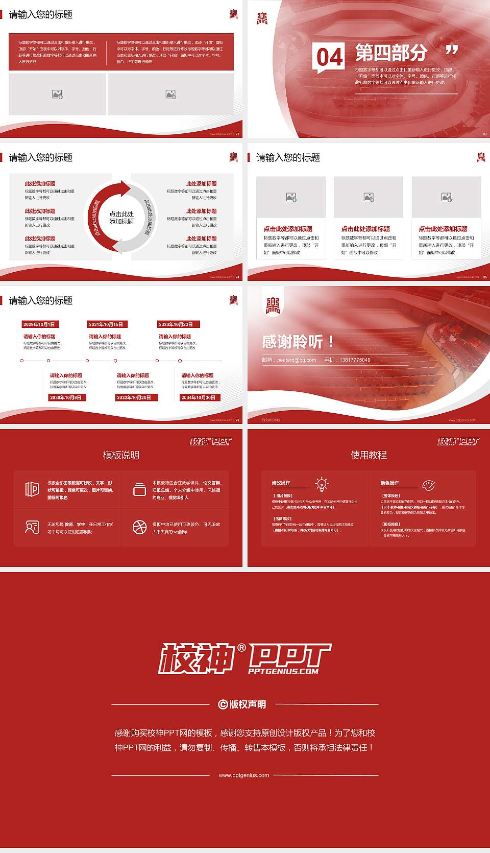 西安音乐学院专题讲座/学术交流会PPT模板下载16:9格式幻灯片预览图4