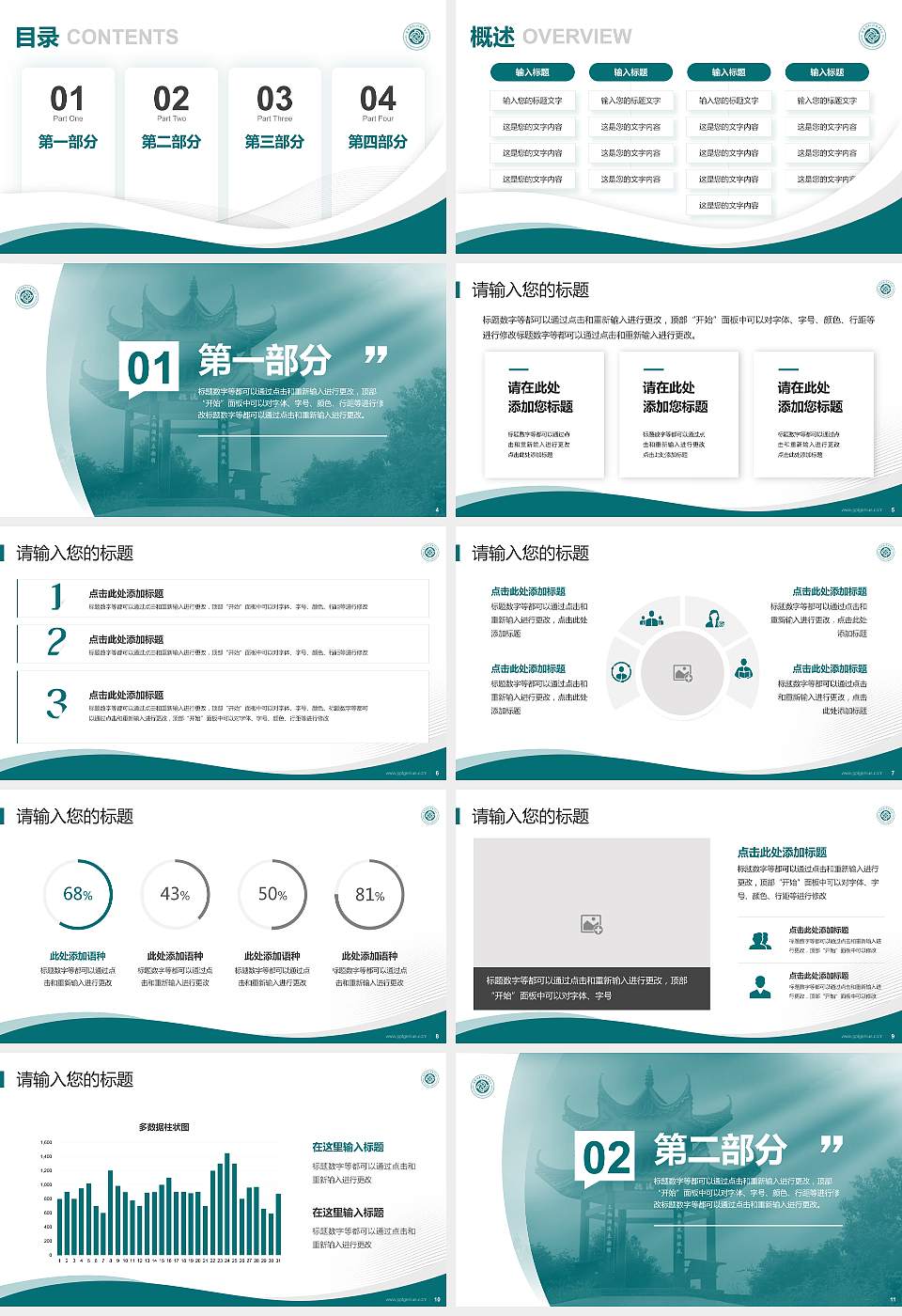 株洲职业技术学院专题讲座/学术交流会PPT模板下载16:9格式幻灯片预览图2