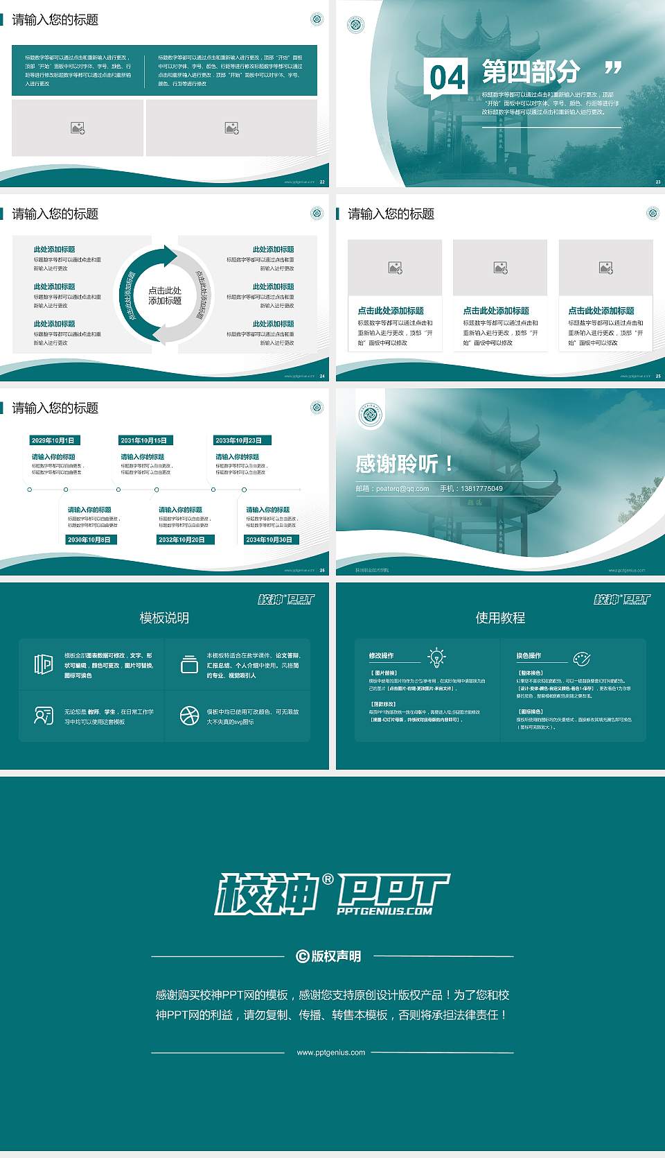 株洲职业技术学院专题讲座/学术交流会PPT模板下载16:9格式幻灯片预览图4