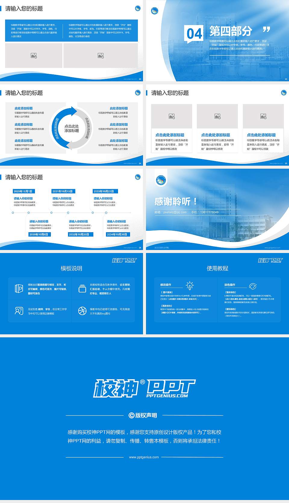 武汉交通职业学院专题讲座/学术交流会PPT模板下载16:9格式幻灯片预览图4