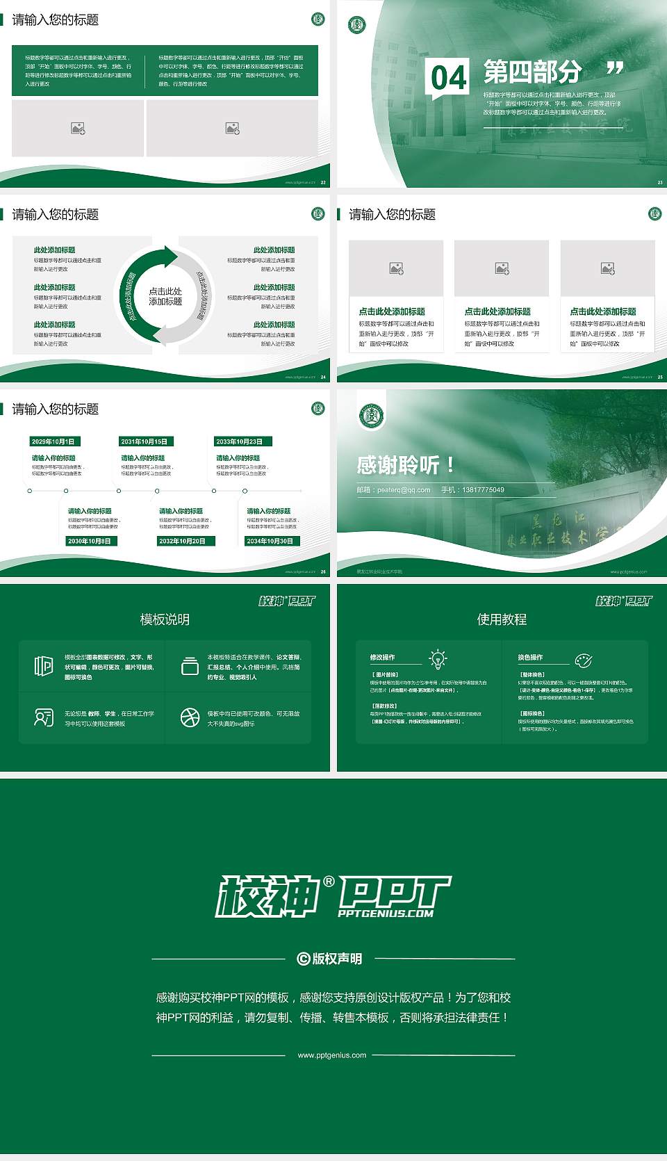 黑龙江林业职业技术学院专题讲座/学术交流会PPT模板下载16:9格式幻灯片预览图4