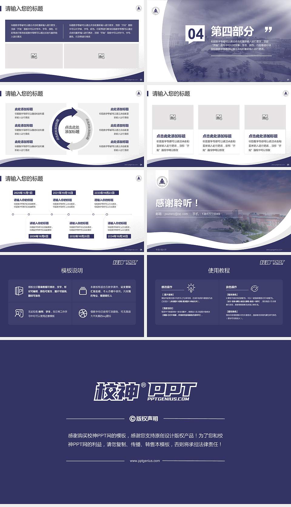 中国计量大学专题讲座/学术交流会PPT模板下载16:9格式幻灯片预览图4