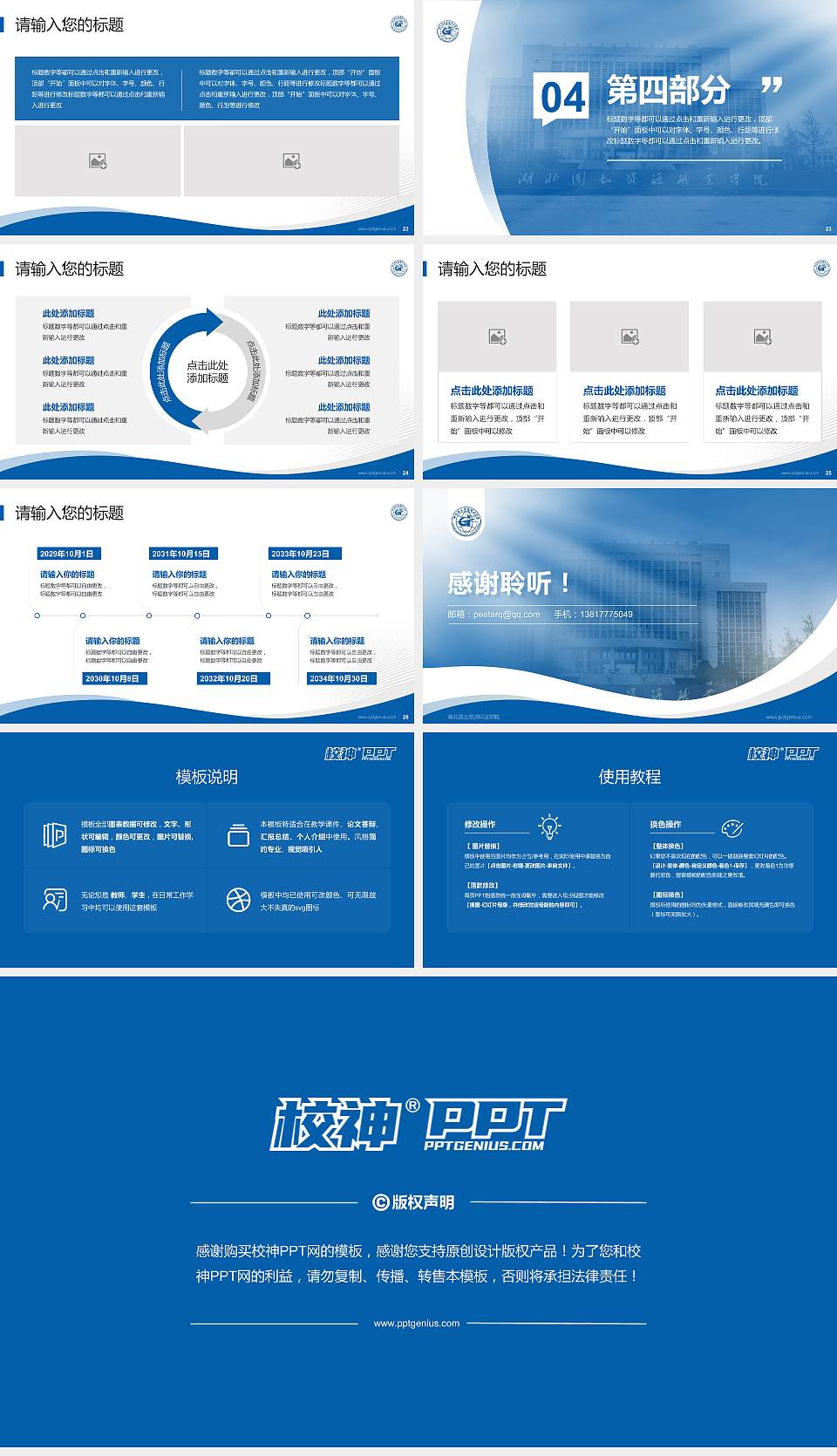 湖北国土资源职业学院专题讲座/学术交流会PPT模板下载16:9格式幻灯片预览图4