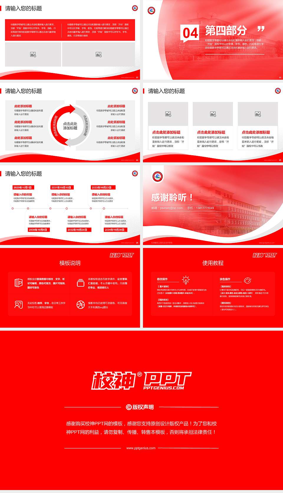 甘肃畜牧工程职业技术学院专题讲座/学术交流会PPT模板下载16:9格式幻灯片预览图4