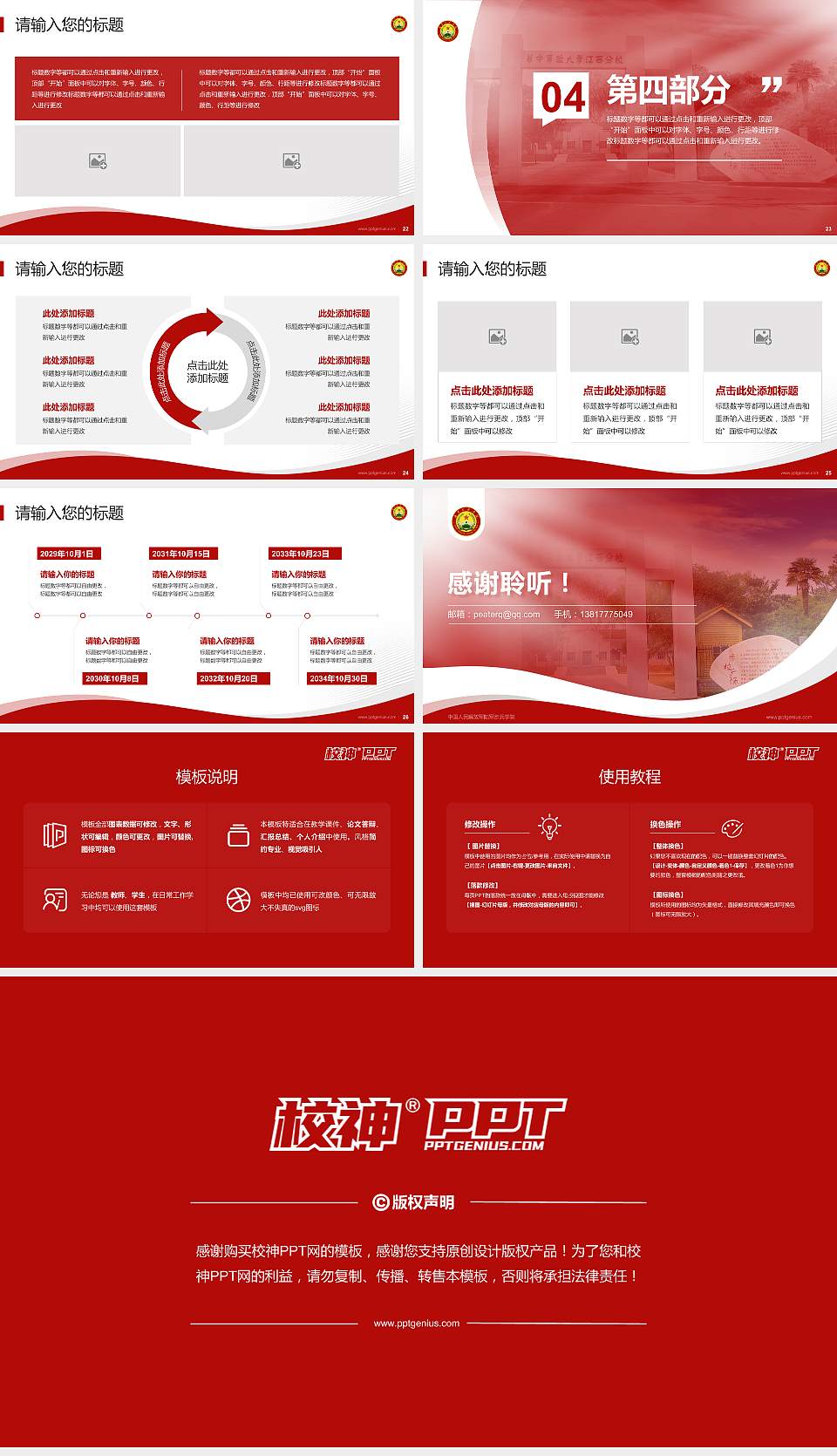 中国人民解放军陆军步兵学院专题讲座/学术交流会PPT模板下载16:9格式幻灯片预览图4