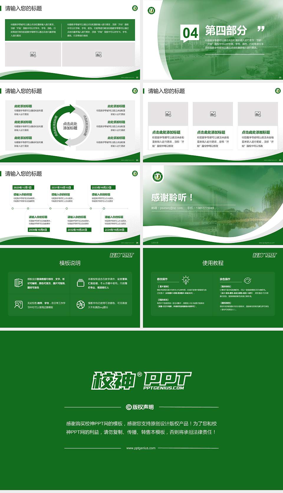 江苏大学专题讲座/学术交流会PPT模板下载16:9格式幻灯片预览图4