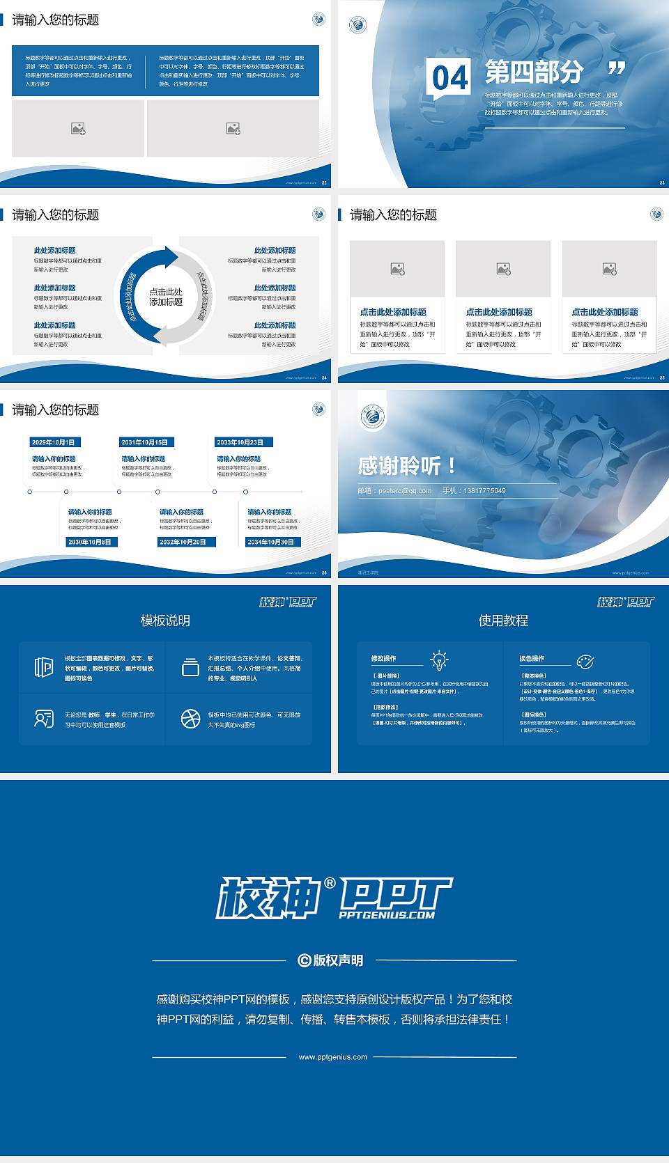 淮阴工学院专题讲座/学术交流会PPT模板下载16:9格式幻灯片预览图4