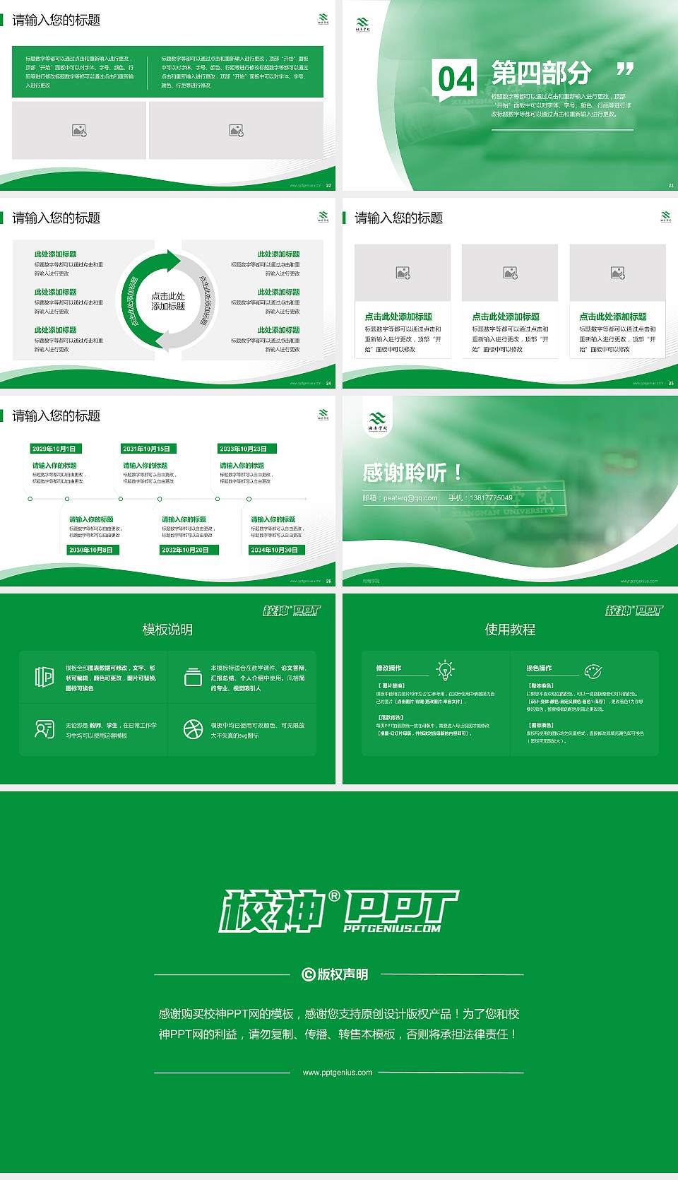 湘南学院专题讲座/学术交流会PPT模板下载16:9格式幻灯片预览图4