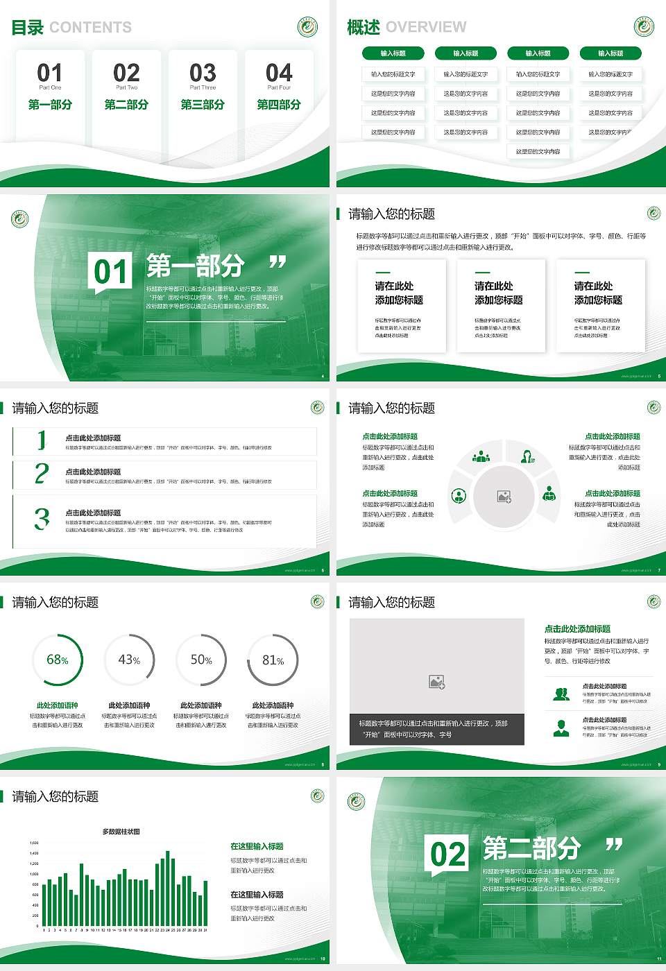 福建农林大学专题讲座/学术交流会PPT模板下载16:9格式幻灯片预览图2
