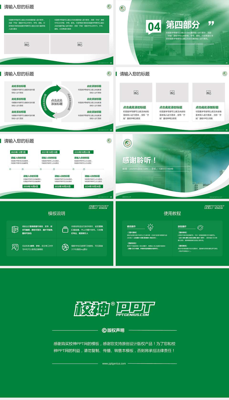 福建农林大学专题讲座/学术交流会PPT模板下载16:9格式幻灯片预览图4