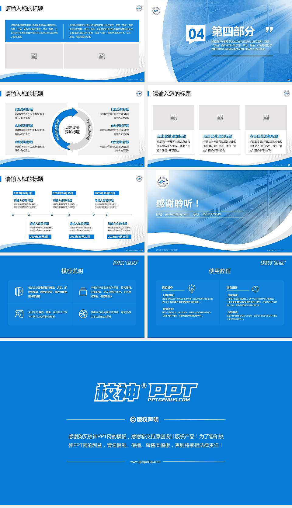 湖南高速铁路职业技术学院专题讲座/学术交流会PPT模板下载16:9格式幻灯片预览图4