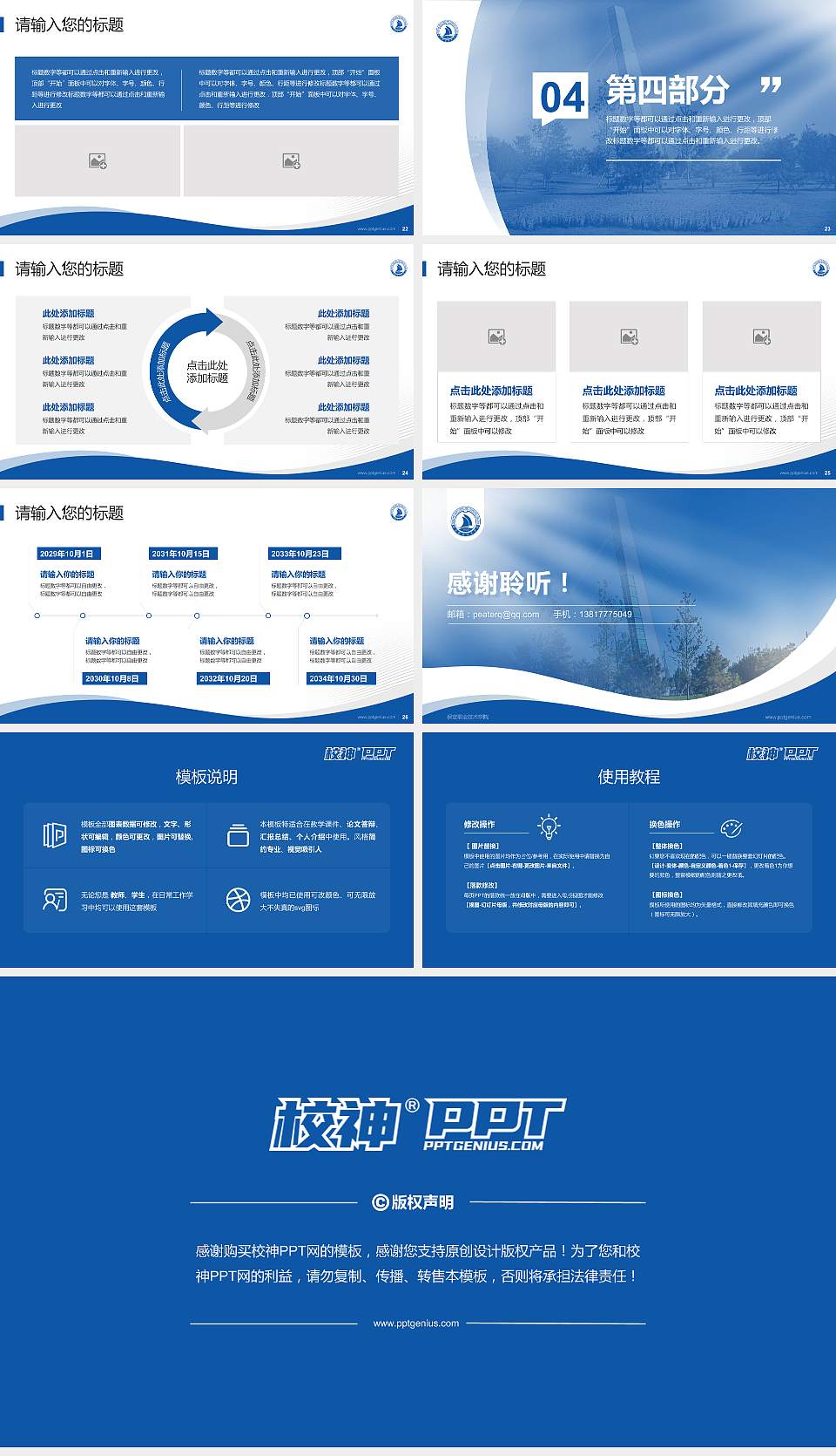 保定职业技术学院专题讲座/学术交流会PPT模板下载16:9格式幻灯片预览图4
