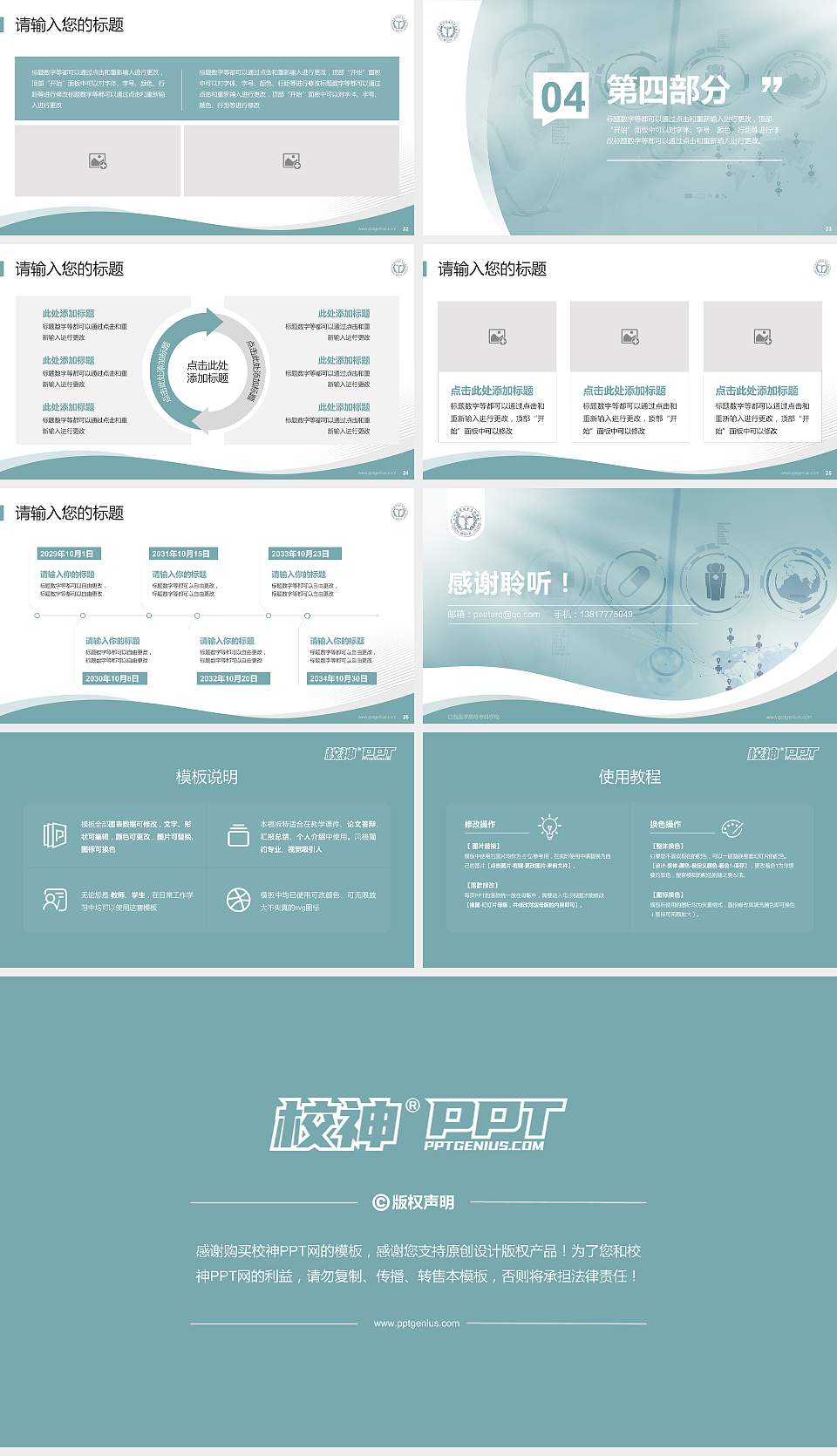 江西医学高等专科学校专题讲座/学术交流会PPT模板下载16:9格式幻灯片预览图4