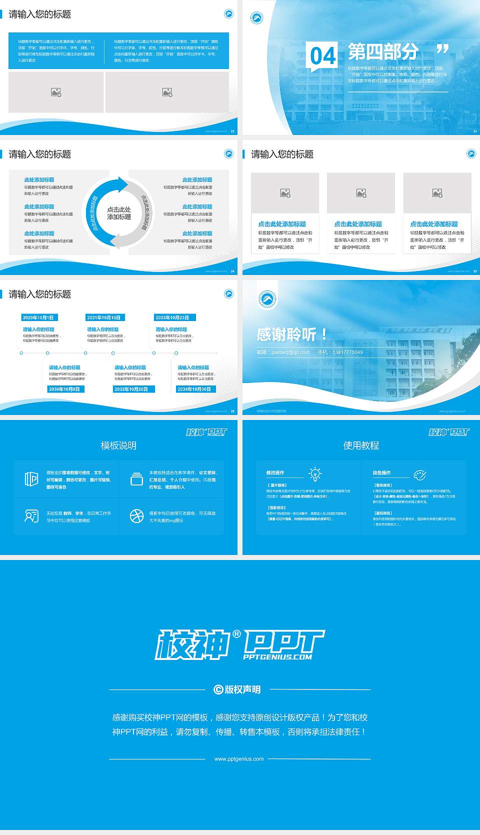 湖南科技大学潇湘学院专题讲座/学术交流会PPT模板下载16:9格式幻灯片预览图4