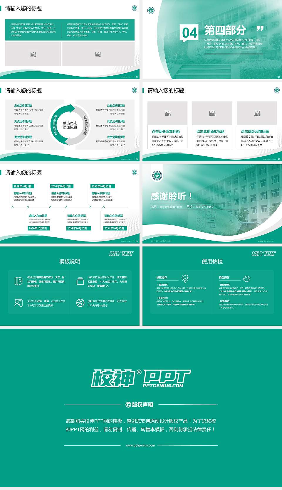 河北工程技术高等专科学校专题讲座/学术交流会PPT模板下载16:9格式幻灯片预览图4
