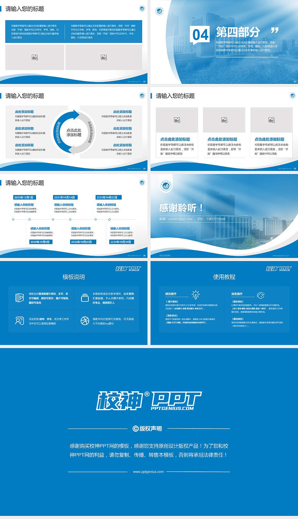 西安文理学院专题讲座/学术交流会PPT模板下载16:9格式幻灯片预览图4