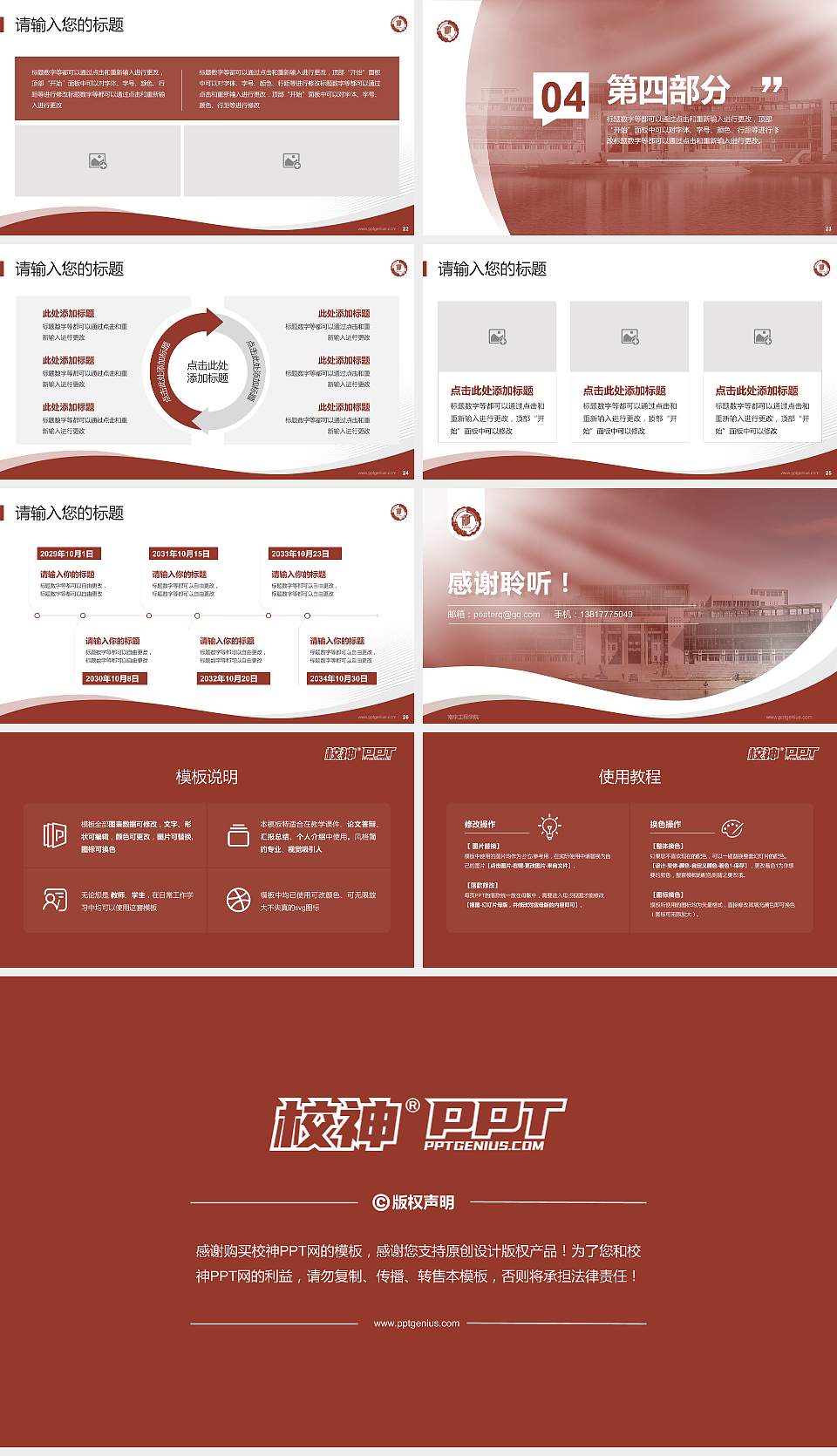 南京工程学院专题讲座/学术交流会PPT模板下载16:9格式幻灯片预览图4