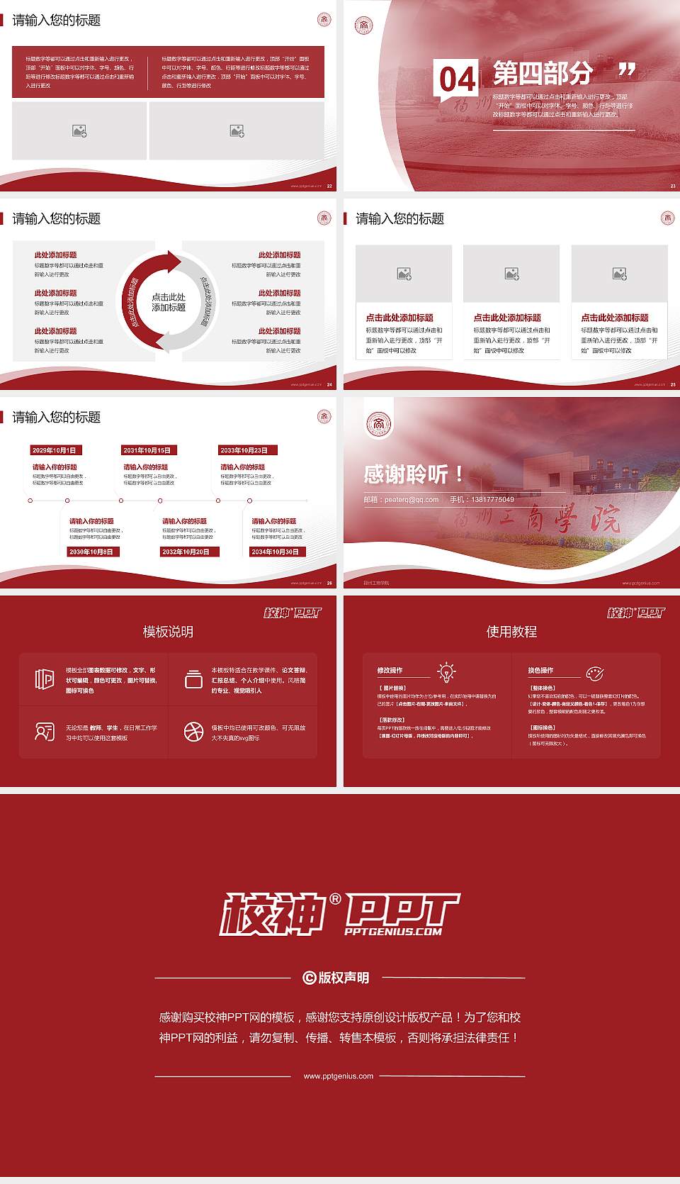 福州工商学院专题讲座/学术交流会PPT模板下载16:9格式幻灯片预览图4